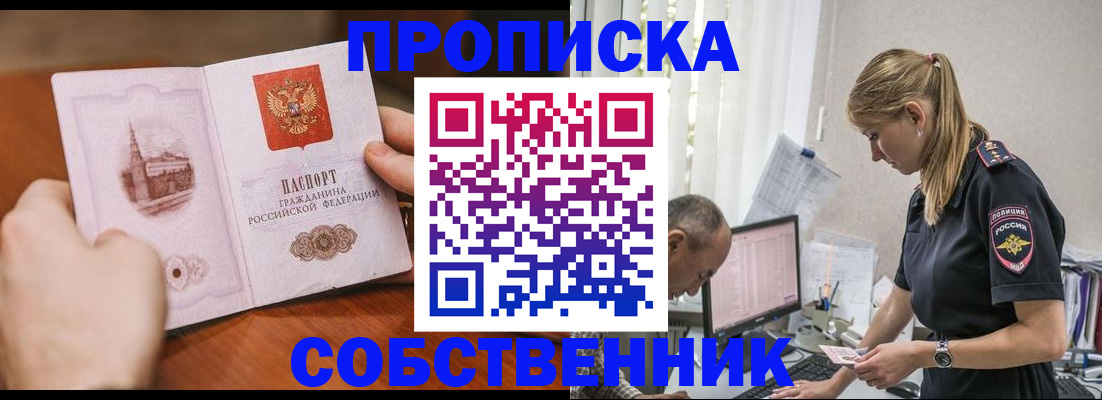 временная регистрация недорого в Сосенском